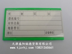 磁性標簽卡SY-003