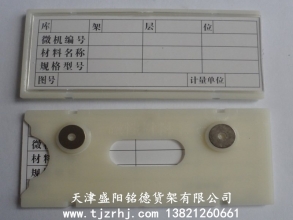 磁性標簽卡SY-002